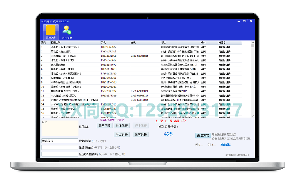 美团团购商家数据采集软件v5.0